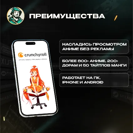 🔥 КЛЮЧ 90 ДНЕЙ CRUNCHYROLL FAN PREMIUM 🧸 РФ/ГЛОБАЛ