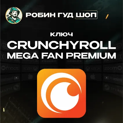 🔥 КЛЮЧ 365 ДНЕЙ CRUNCHYROLL MEGA FAN PREMIUM 🧸 РФ/ГЛОБАЛ