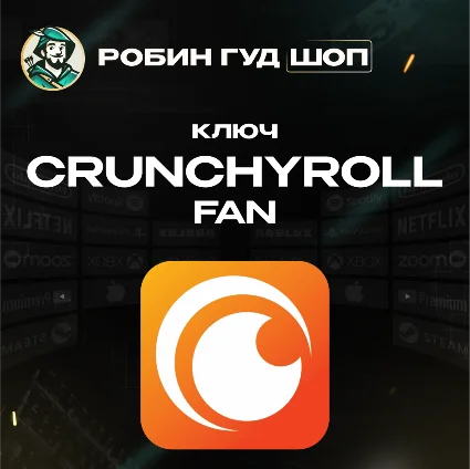 ⚡ ️КЛЮЧ CRUNCHYROLL FAN ⚡ ️1-12 МЕСЯЦЕВ 🧚 🏻 ‍ ♀ ️РФ/МИР