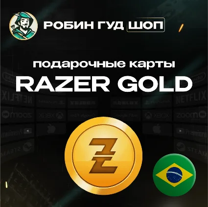 ⚡ ️RAZER GOLD ⭐ 30 BRL 🔴 БРАЗИЛИЯ 🔴 БЕЗ КОМИССИИ