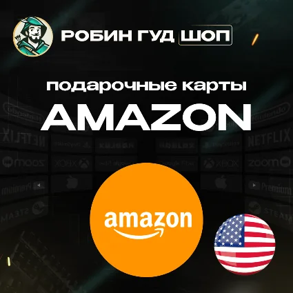⚡ ️AMAZON ⚡ ️США ⚡ ️1$-500$ ПОДАРОЧНАЯ КАРТА 💳 БЕЗ КОМИССИИ