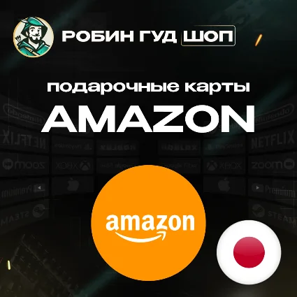 ⚡ ️AMAZON ⚡ ️ЯПОНИЯ ⚡ ️500-3000 JPY ПОДАРОЧНАЯ КАРТА 💳