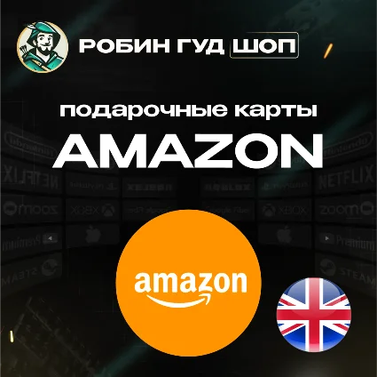 ⚡ ️AMAZON ⚡ ️ВЕЛИКОБРИТАНИЯ ⚡ ️1-80 GBP ПОДАРОЧНАЯ КАРТА 💳
