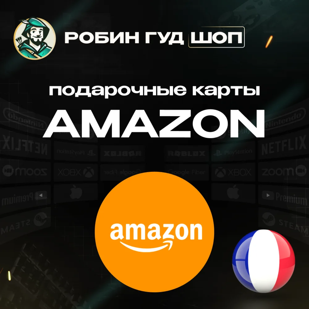 ️AMAZON️ФРАНЦИЯ️5-100 EUR ПОДАРОЧНАЯ КАРТА