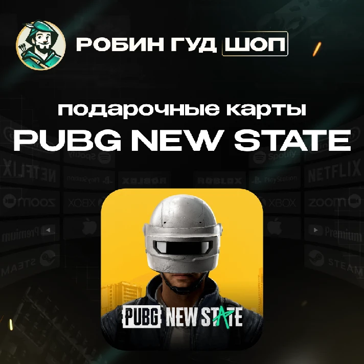 🎮PUBG NEW STATE⚫️GLOBAL💥300—16800 NC💥GIFT CARD