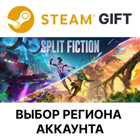 Split FictionSteam GIFTВыбор РегионаАВТО