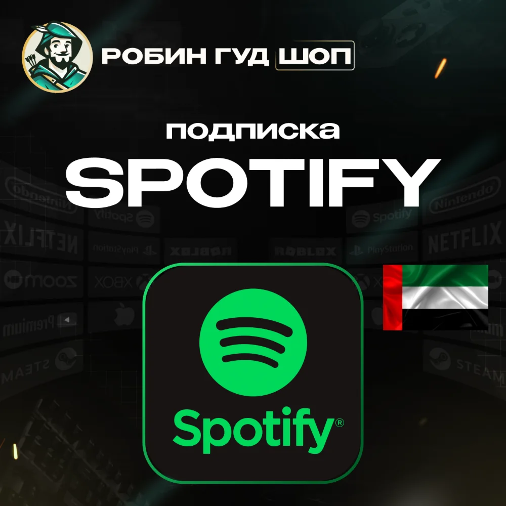 ????3/6/12 МЕС????SPOTIFY PREMIUMОАЭ GIFT CARD