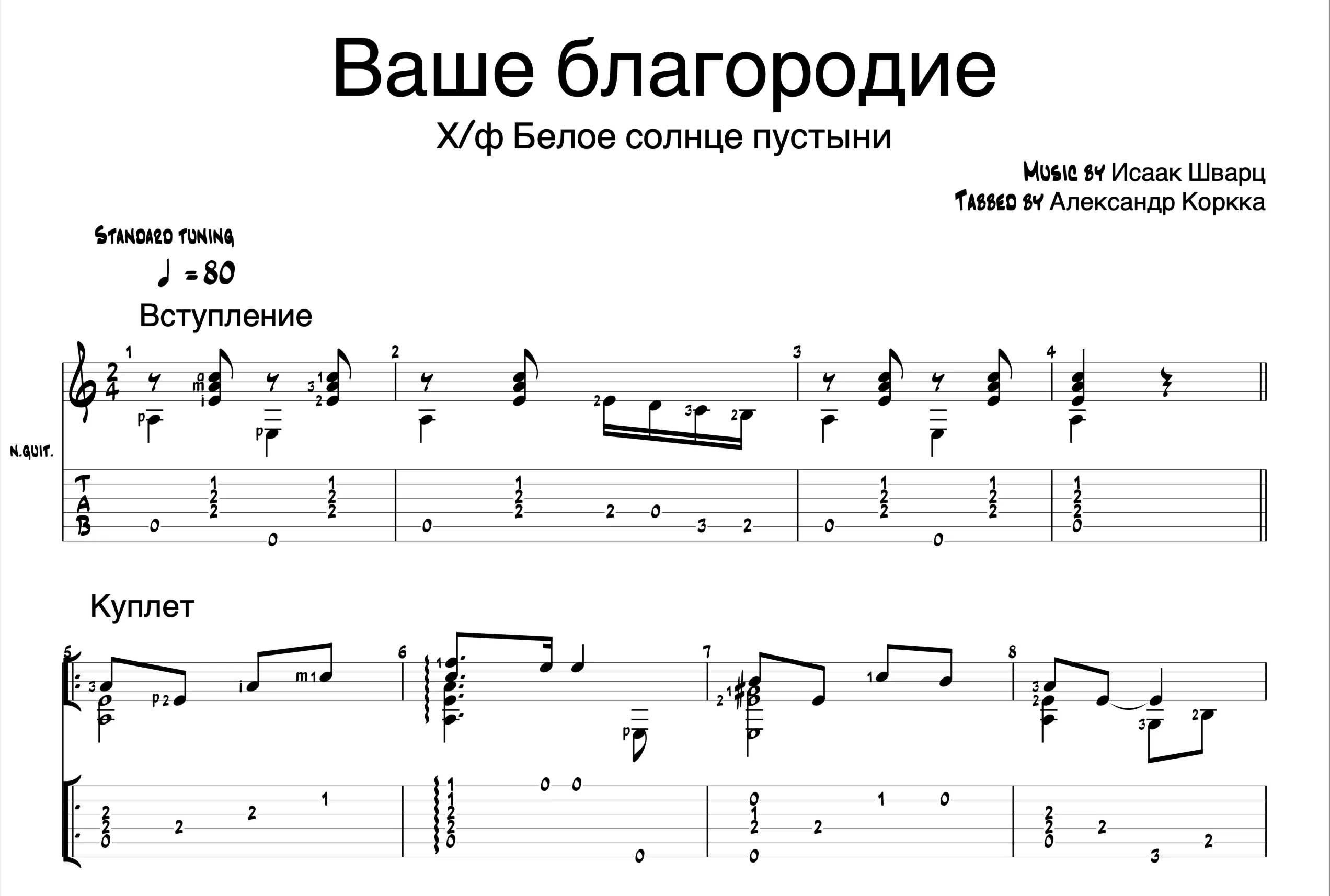 Ваше благородие (из Х/Ф "Белое солнце пустыни")