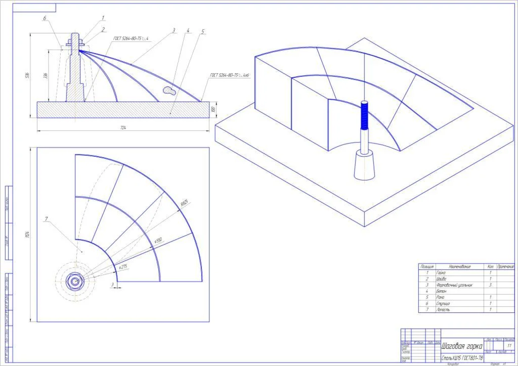 Чертеж шаговой горки