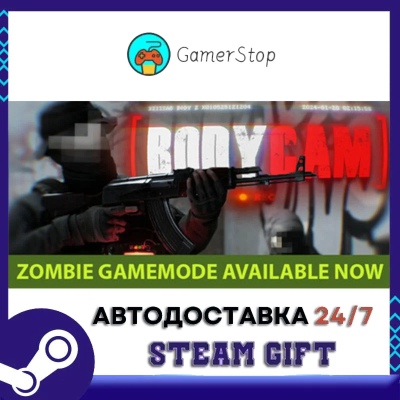 Bodycam️STEAM GIFT АВТО️RU/УКР/СНГ