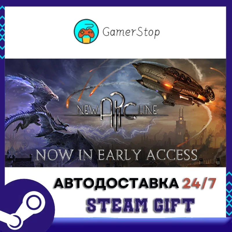 New Arc Line️STEAM GIFT АВТО️RU/УКР/СНГ