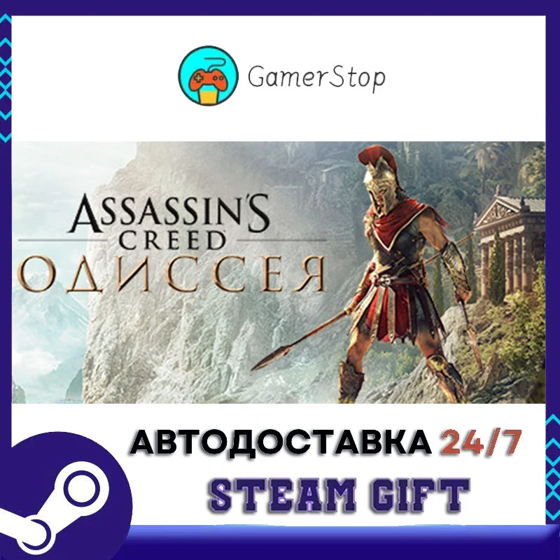 🔥Assassin's Creed Odyssey⚡️STEAM GIFT АВТО⚡️УКР/СНГ