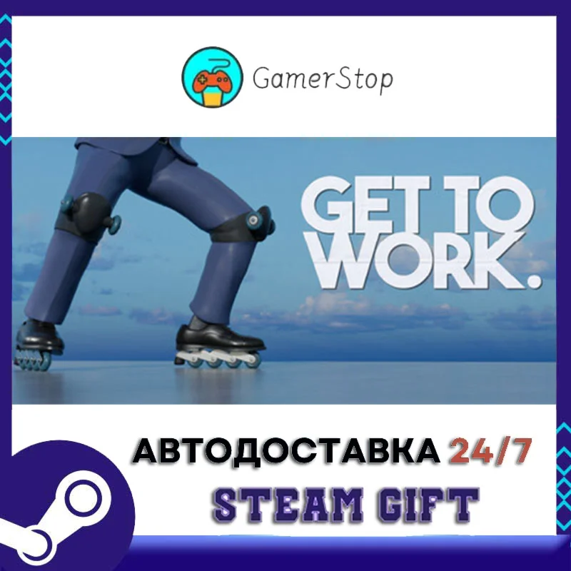 Get To Work️STEAM GIFT АВТО️RU/УКР/СНГ