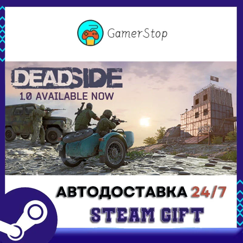 Deadside️STEAM GIFT АВТО️RU/УКР/СНГ