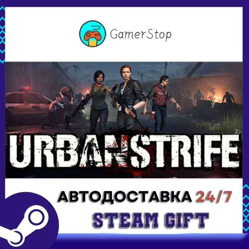 Urban Strife️STEAM GIFT АВТО️RU/УКР/СНГ