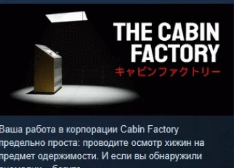 The Cabin Factory  АВТОДОСТАВКА STEAM РОССИЯ