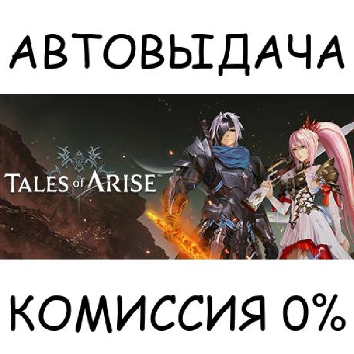 Tales of Arise - Beyond the Dawn Edition✅STEAM GIFT✅