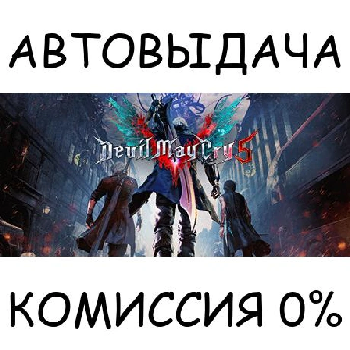 Devil May Cry 5 + Vergil✅STEAM GIFT AUTO✅RU/UKR/KZ/CIS