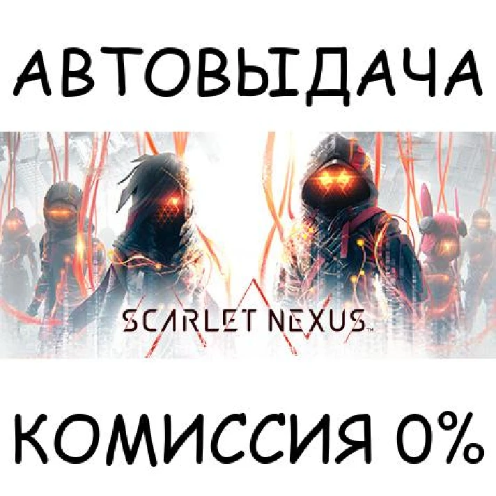 SCARLET NEXUS Deluxe Edition✅STEAM GIFT AUTO✅RU/UKR/CIS