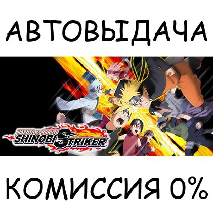 NARUTO TO BORUTO: SHINOBI STRIKER✅STEAM GIFT AUTO✅RU/OT