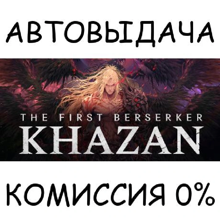 The First Berserker: Khazan✅STEAM GIFT AUTO✅RU/UKR/CIS