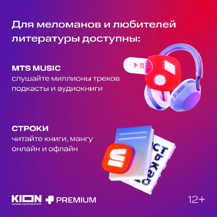 ✅MTS PREMIUM &  for 6 month + 🎁