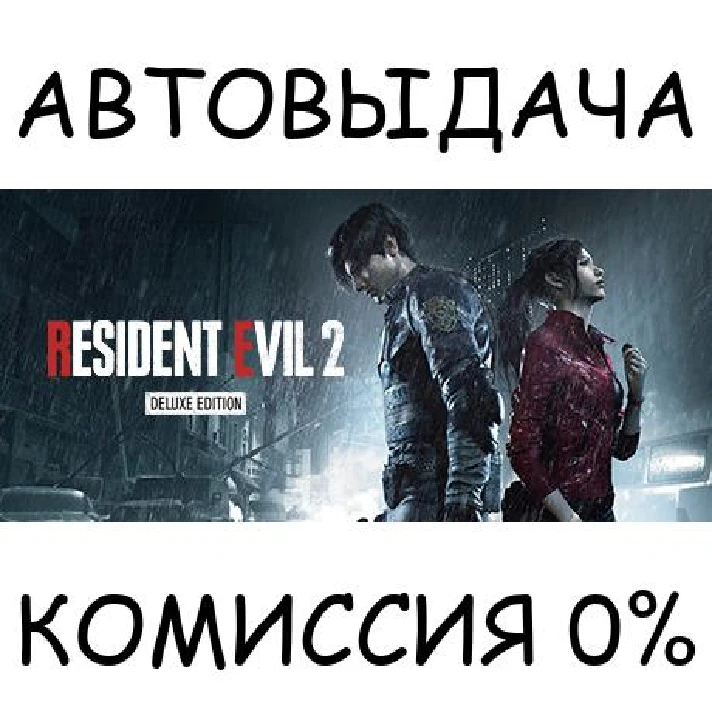 RESIDENT EVIL 2 / BIOHAZARD RE:2 Deluxe Edition✅STEAM