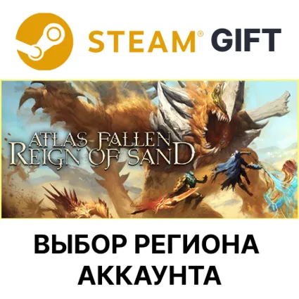 ✅ Atlas Fallen: Reign of Sand 🎁 Steam Gift 🌐 Выбор Региона