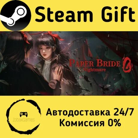  Paper Bride 6 Nightmare ???? Steam Gift РФ/КЗ/др. 