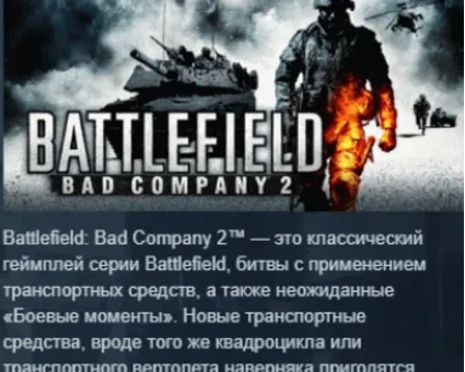 Battlefield Bad Company 2 STEAM GIFT РОССИЯ+СНГ