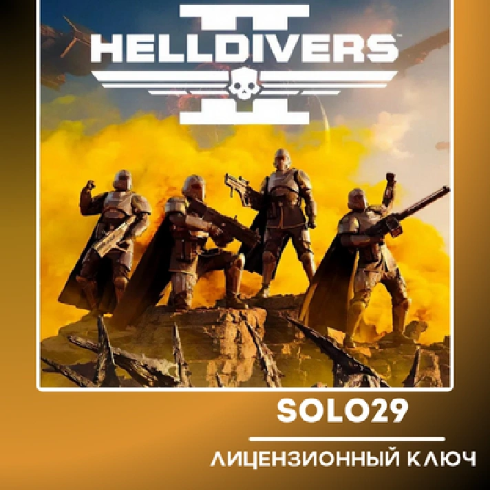 HELLDIVERS 2🔑STEAM KEY OF THE CIS(EXCEPT RUSSIA)