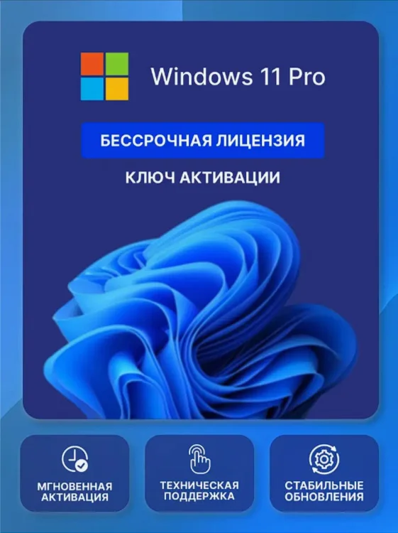Лицензионный ключ Windows 11 Pro