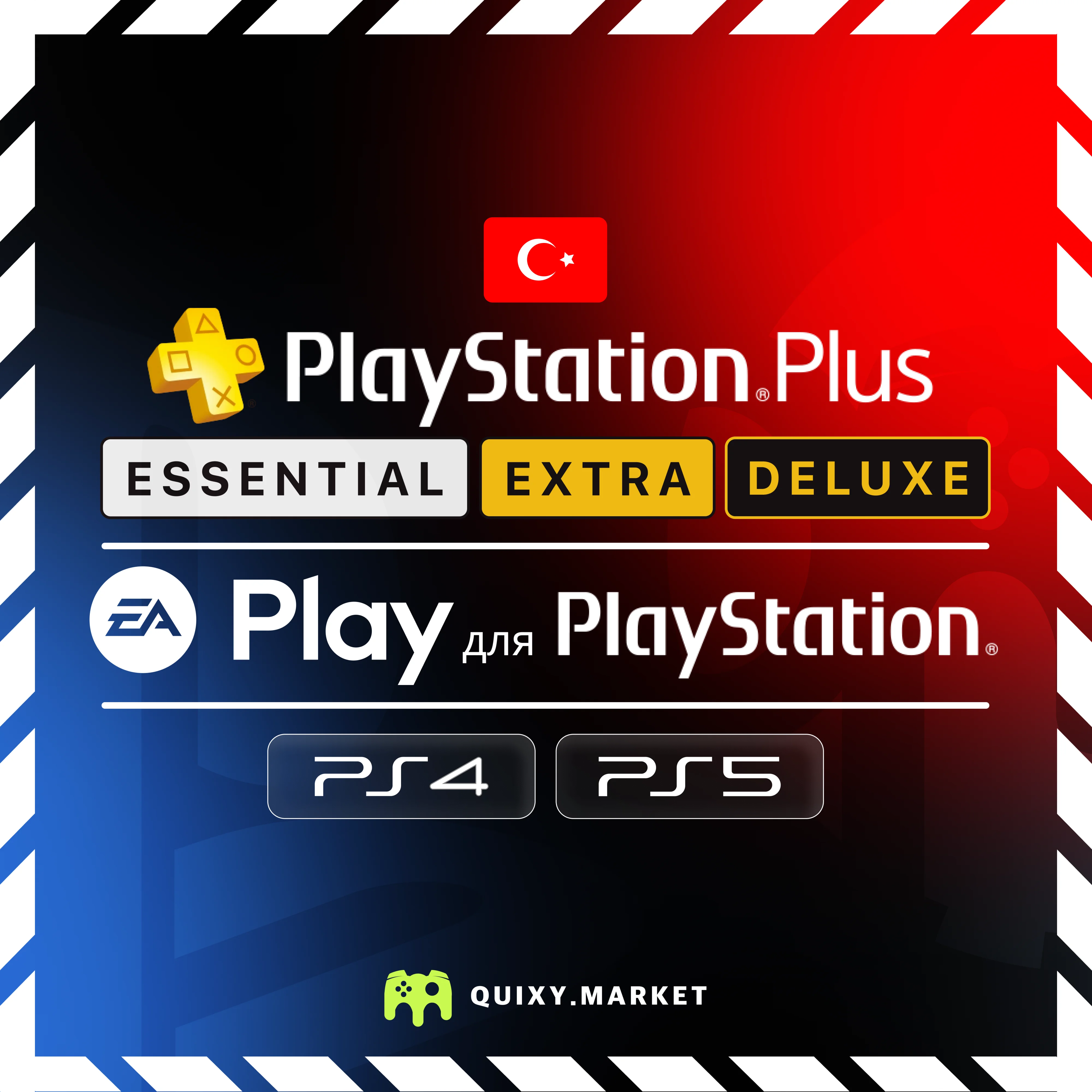  PS PLUS/EA PLAY (ESSENTIAL/EXTRA/DELUXE) ТУРЦИЯ ????????