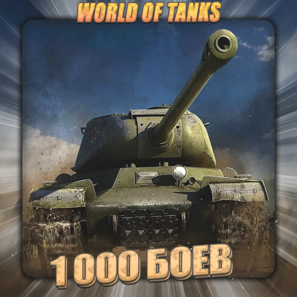 [EU] WoT Аккаунт [ 1+ тыс. боёв ] Гарантия +3 Подарка