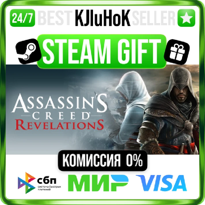 Assassin´s Creed® Revelations STEAM GIFT•RU⚡️AUTO 0%