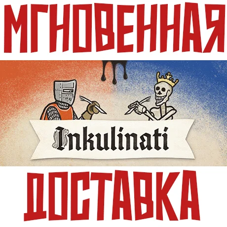 Inkulinati Steam\РФ+Весь Мир\Key⭐ +  Бонус