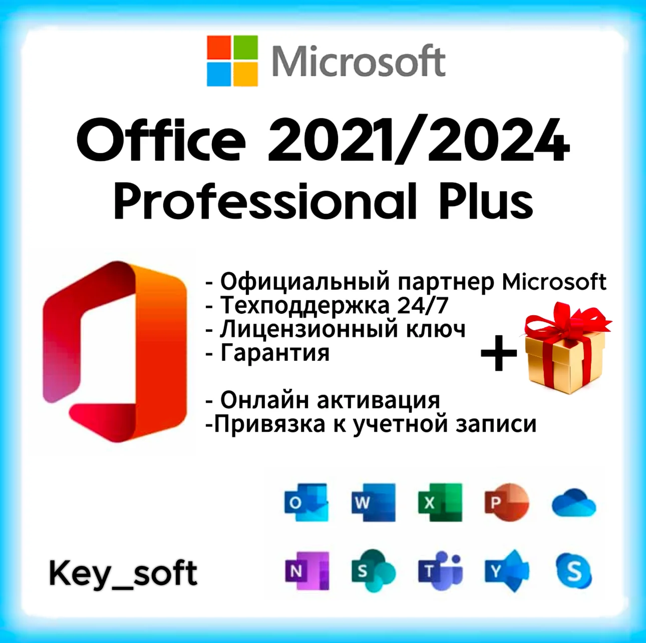Office 2021/2024 Pro Plus| Онлайн активация+ БОНУС ltsc