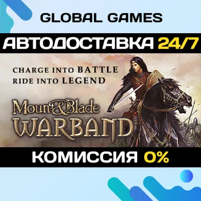 Mount &amp; Blade: Warband STEAM GIFT 🚀АВТОДОСТАВКА💳0%