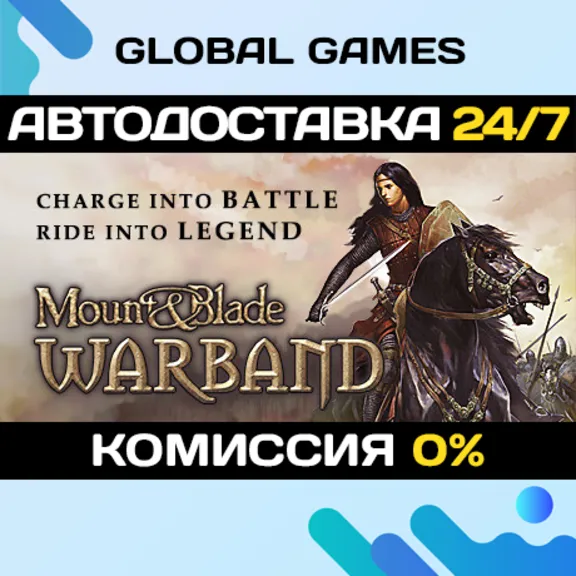 Mount &amp; Blade: Warband STEAM GIFT 🚀АВТОДОСТАВКА💳0%