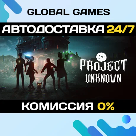 Project Unknown STEAM GIFT АВТОДОСТАВКА0%