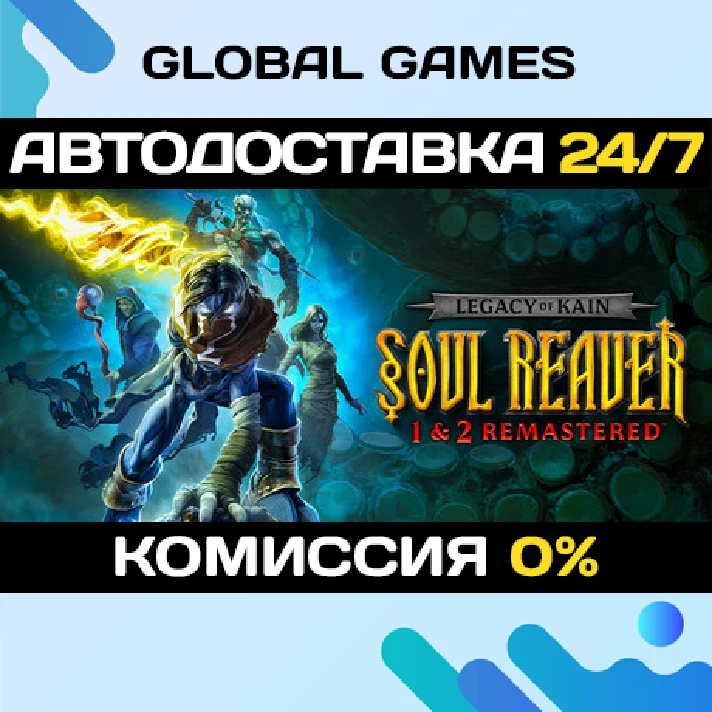 Legacy of Kain Soul Reaver 1&2 Remastered STEAM GIFT 🚀