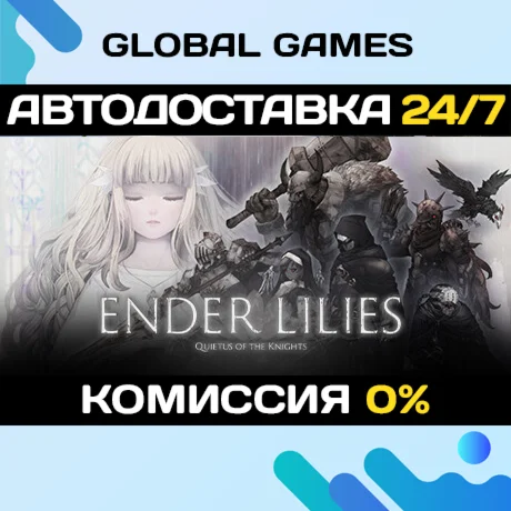 ENDER LILIES: Quietus of the Knights STEAM GIFT АВТО