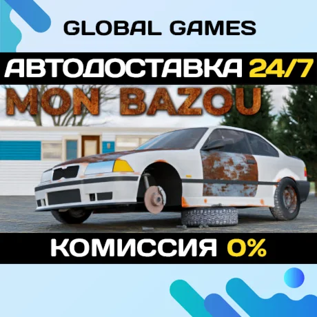 Mon Bazou STEAM GIFT АВТОДОСТАВКА0%