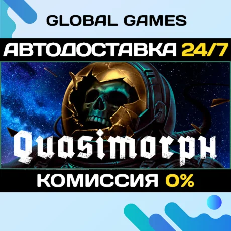 Quasimorph STEAM GIFT АВТОДОСТАВКА0%