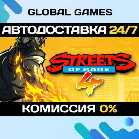 Streets of Rage 4 STEAM GIFT АВТОДОСТАВКА0%