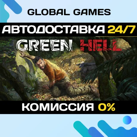 Green Hell STEAM GIFT АВТОДОСТАВКА0%