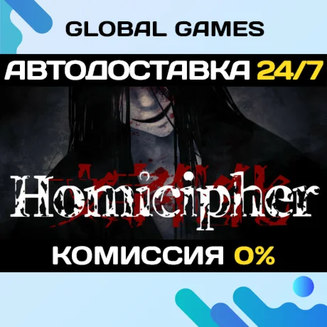 Homicipher STEAM GIFT АВТОДОСТАВКА0%