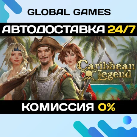 Caribbean Legend STEAM GIFT АВТОДОСТАВКА0%