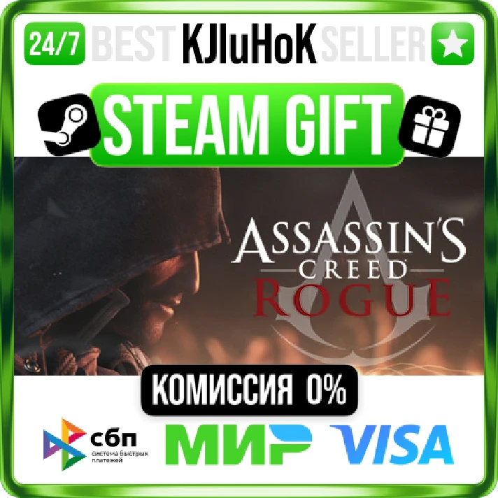 Assassin’s Creed® Rogue +SELECT STEAM GIFT•RU⚡️AUTO 0%