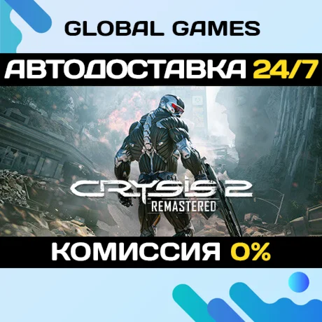 Crysis 2 Remastered STEAM GIFT АВТОДОСТАВКА0%